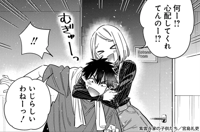 //
📣 明日は最新話更新
\\

明日発売のヤングアニマル13号に52話が掲載📙
新の心配をよそに元気な様子の万里ちゃん。
本当に大丈夫⁉無理してない⁉
#紫雲寺家の子供たち 