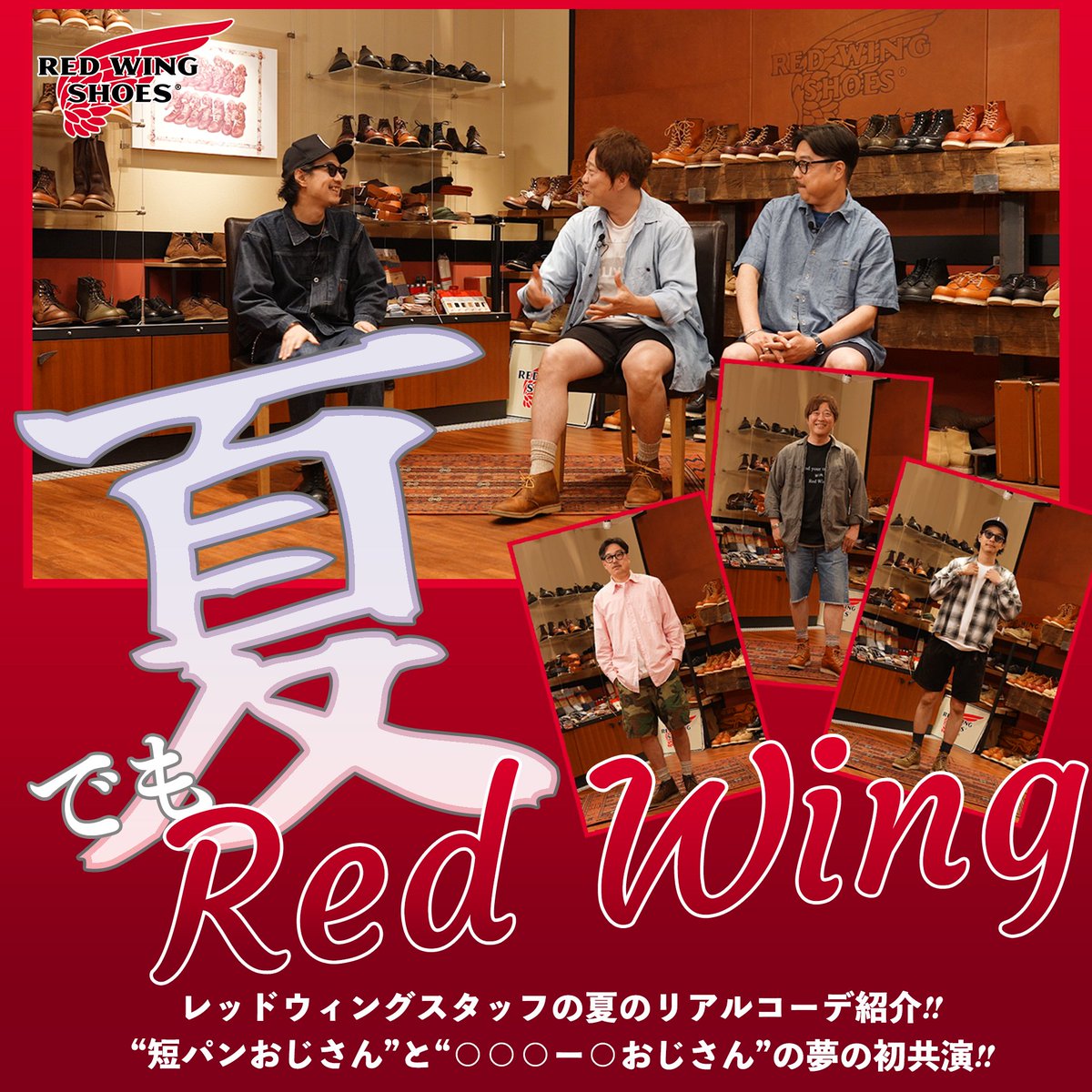 毎日ブーツを履いているRWスタッフが夏のコーディネートをリアルにご紹介しているYouTubeも絶賛公開中✨

夏のコーディネートの参考になりますのでぜひご覧ください🌴
youtu.be/iJHM1Qsr0ZQ