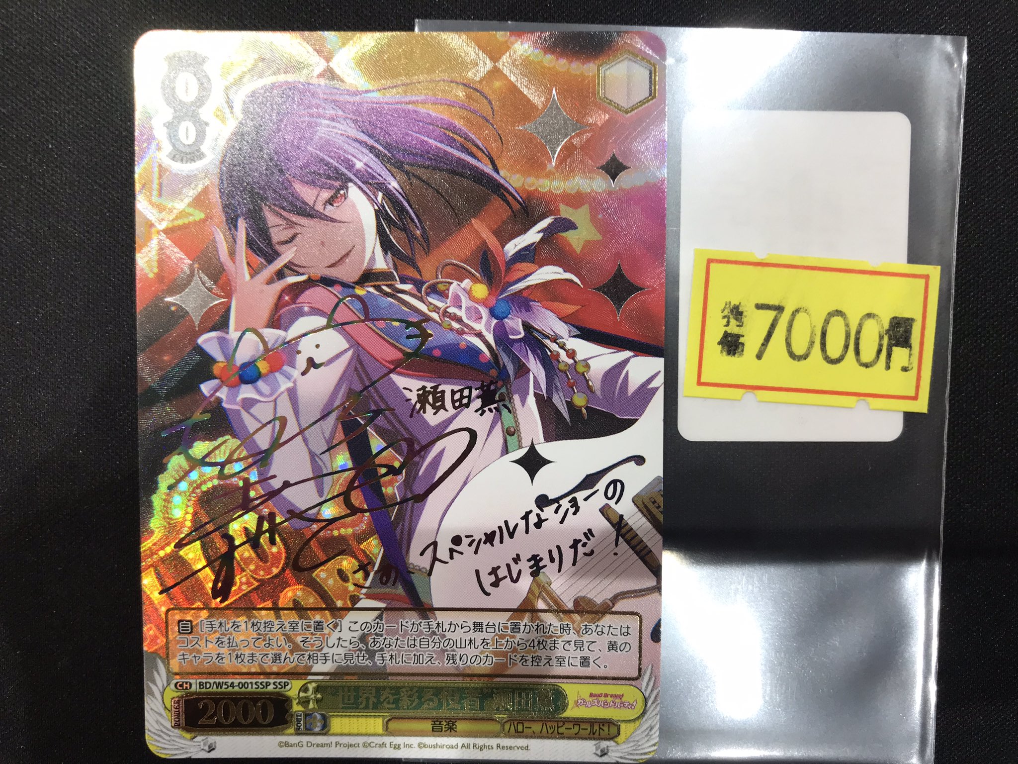 世界を彩る役者 瀬田薫 ssp バンドリ サイン ヴァイスシュヴァルツ