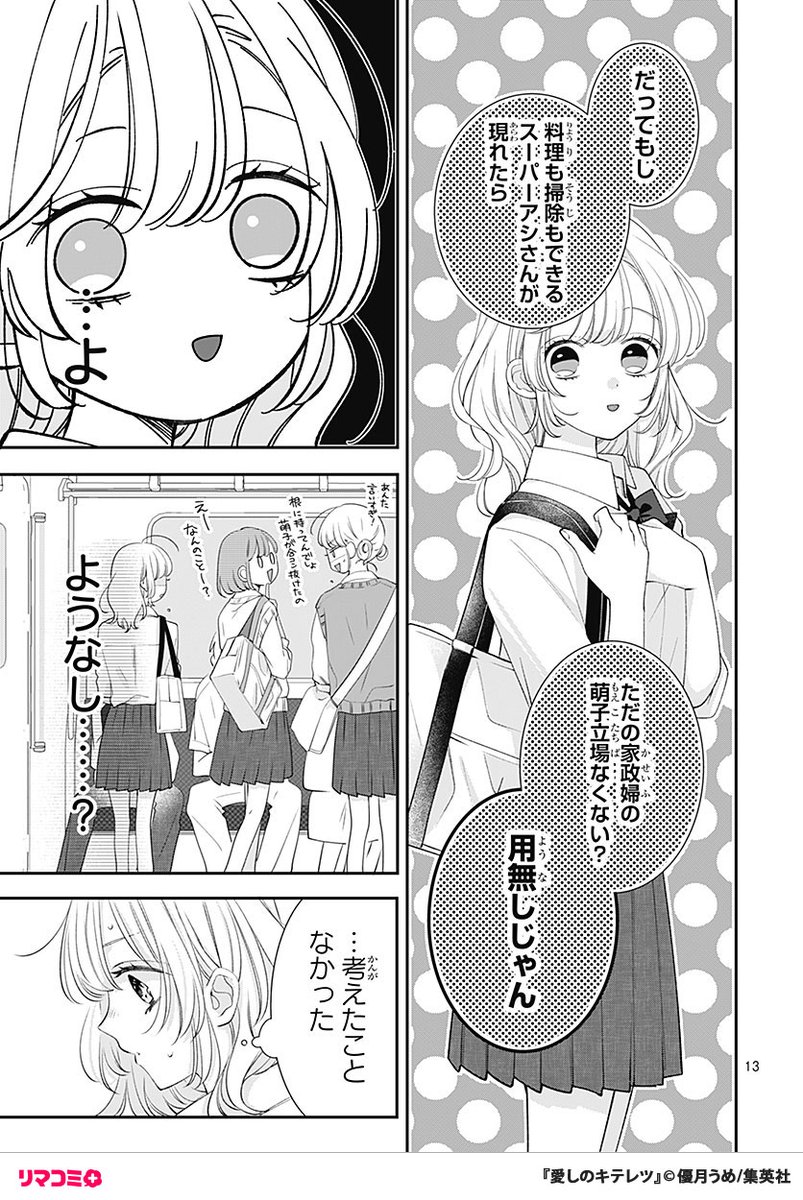 5/11) | リマコミ＋ さんのマンガ | ツイコミ(仮)