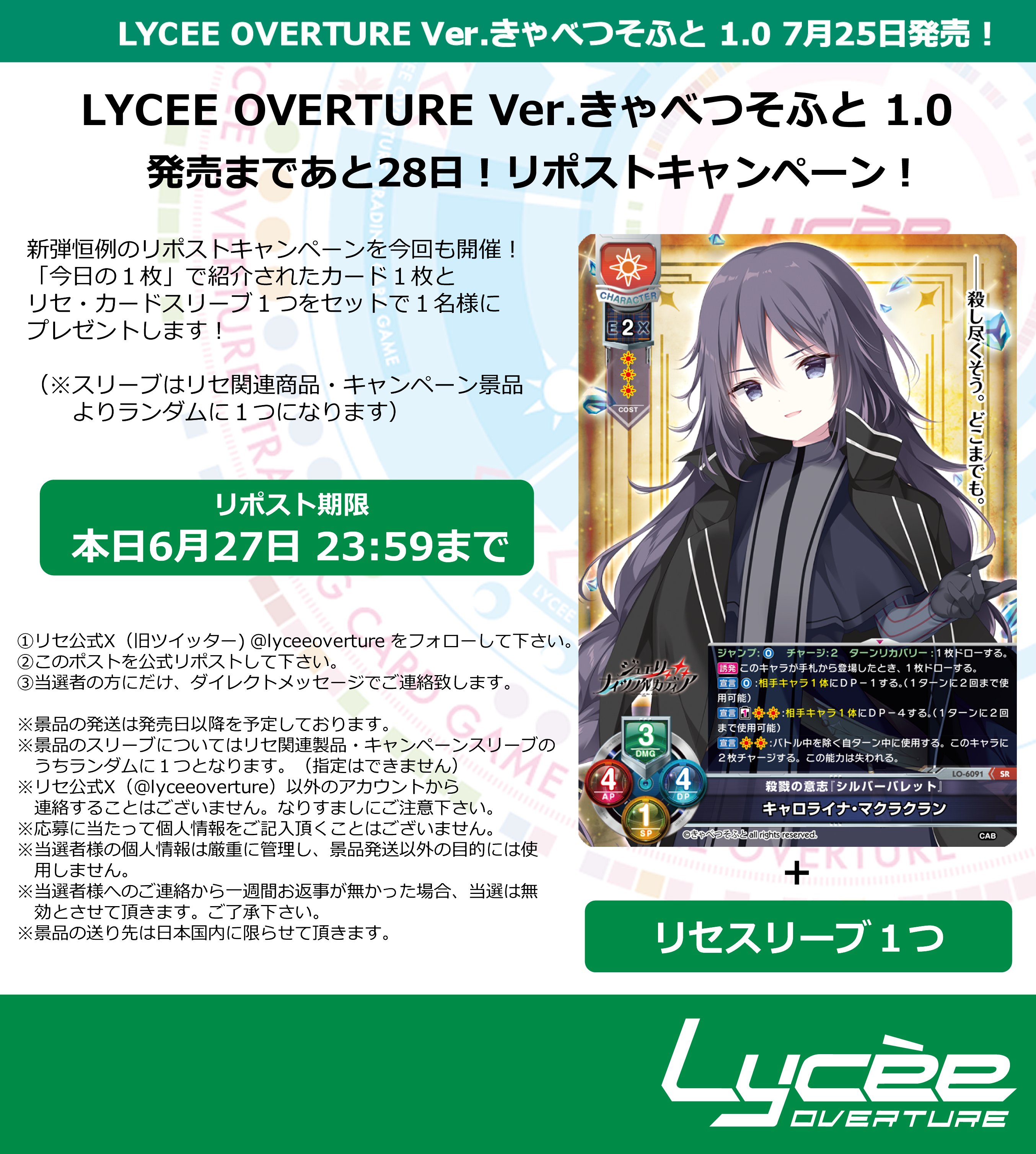 LyceeOverture公式 (@lyceeoverture) / X