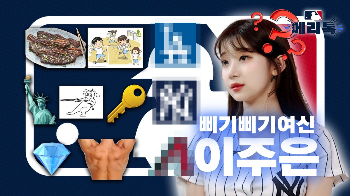 #메이저리그톡 x #이주은 Ep 12

이주은 치어리더, MLB 전설들과 만나다! 그들이 압박을 이겨내는 법 🧢🔥

이주은의 메리톡 풀 영상 보러가기👉youtu.be/m91Sosq6cG0

#MLB #MLBKorea #mlbtokyoseries #메이저리그톡 #메리톡 #김병현 #니퍼트 #강민혁