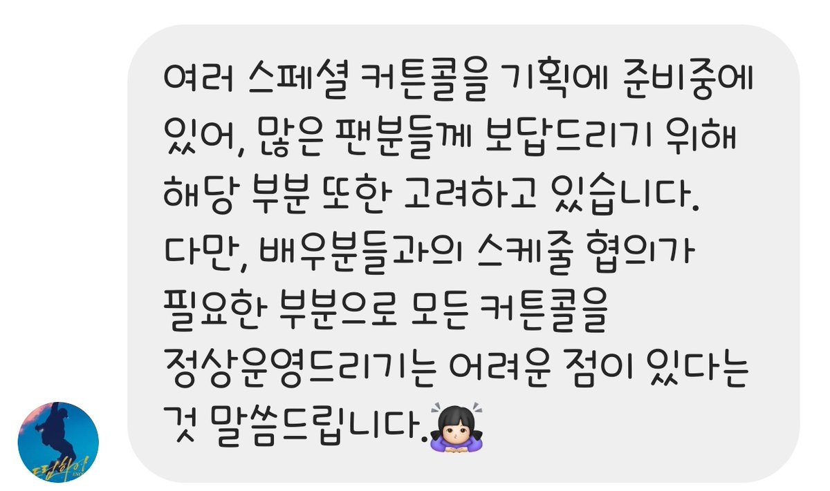 진국퍼포 커튼콜 문의 답변이 뜨뜻미지근허다........😑