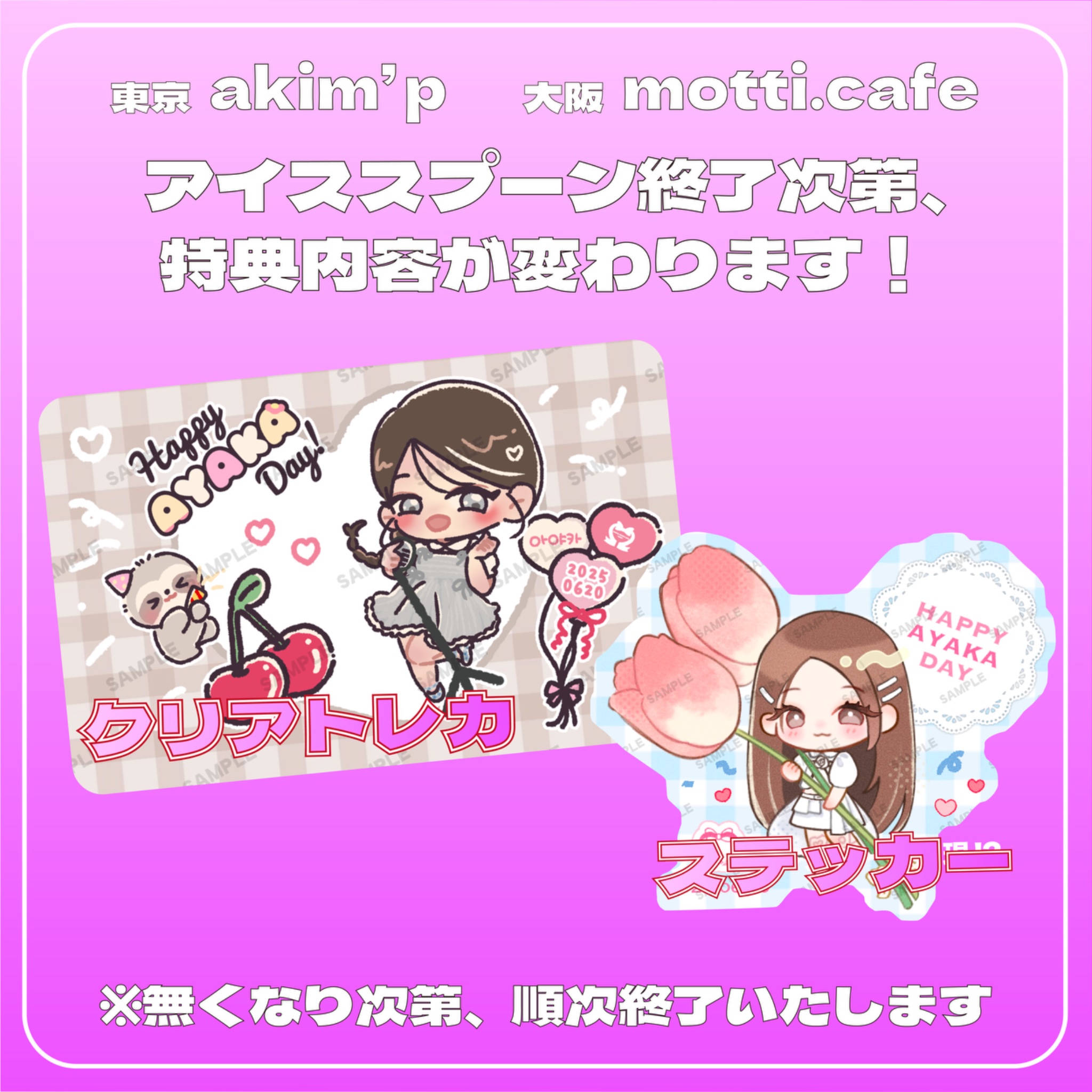 アヤカお誕生日企画2025🌷 (@NiziU_AyakaDay) / X