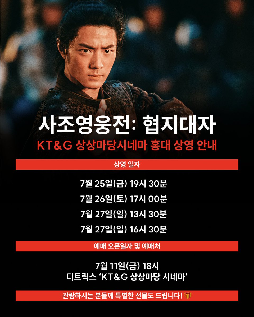kinoyeah_'s tweet photo. 샤오잔 주연의 <사조영웅전: 협지대자>
극장에서 볼 수 있는 기회! 🤩

✅7/11(금) 디트릭스 'KT&G 상상마당 시네마'에서 예매
가능합니다!

#사조영웅전협지대자 #사조영웅전 #샤오잔
#BIFAN #부천국제판타스틱영화제
#LegendsoftheCondorHeroes_TheGallants #서극
#장달비 #양가휘 #쟌쟌 #xiaozhan1005 #상상마당시네마
