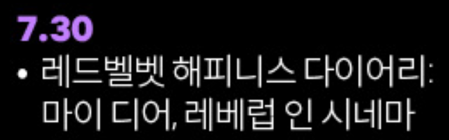 bitch x rich 2 and red velvet movie schedule on netflix korea next month 😍