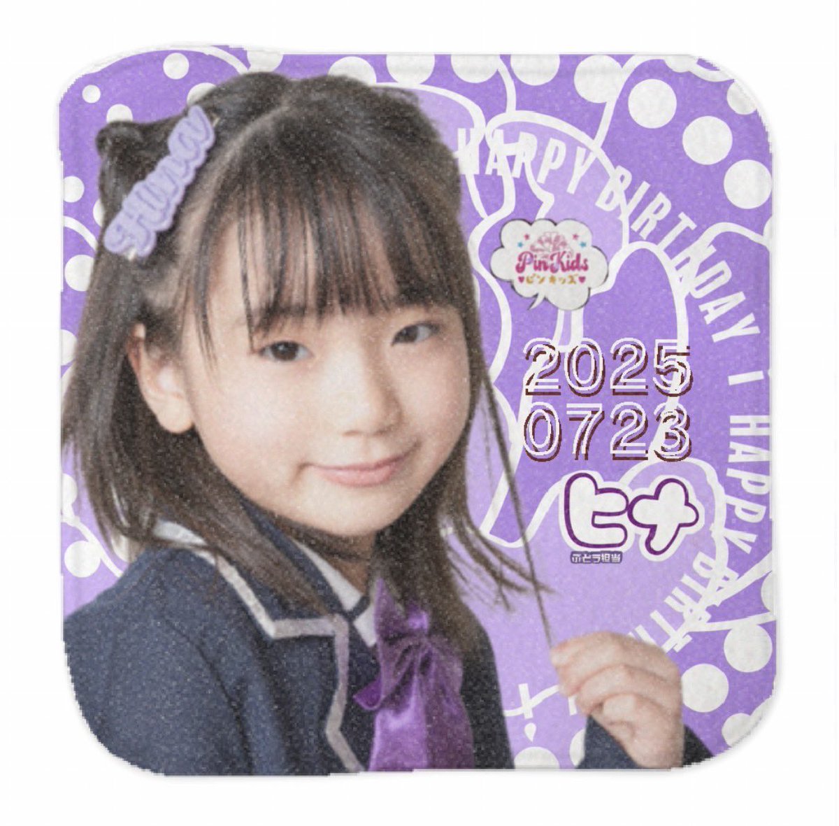🍇🎉PinKids ヒナ🎉🍇
生誕記念ハンドタオル（おてがみ付き♡）

6/27（金）10:00より販売開始
ちょこモ通販サイト⬇️
chocomo.official.ec/items/111013825

ご希望の方は、備考欄にニックネームをお書きください

🟣販売価格：1,500円（税込）
🟣完全受注生産のためお届けまで少しお時間いただきます。