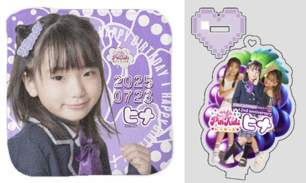 🌟🍇PinKids ヒナ🍇🌟
生誕記念ハンドタオル &amp;デビュー2周年♡三姉妹アクリルキーホルダーセット❣️

6/27（金）10:00より販売開始
ちょこモ通販サイト⬇️

chocomo.official.ec/items/111013602

🎁販売価格：4,000円（税込）
🎁通販限定・数量限定10個のみ！
　※無くなり次第終了となります