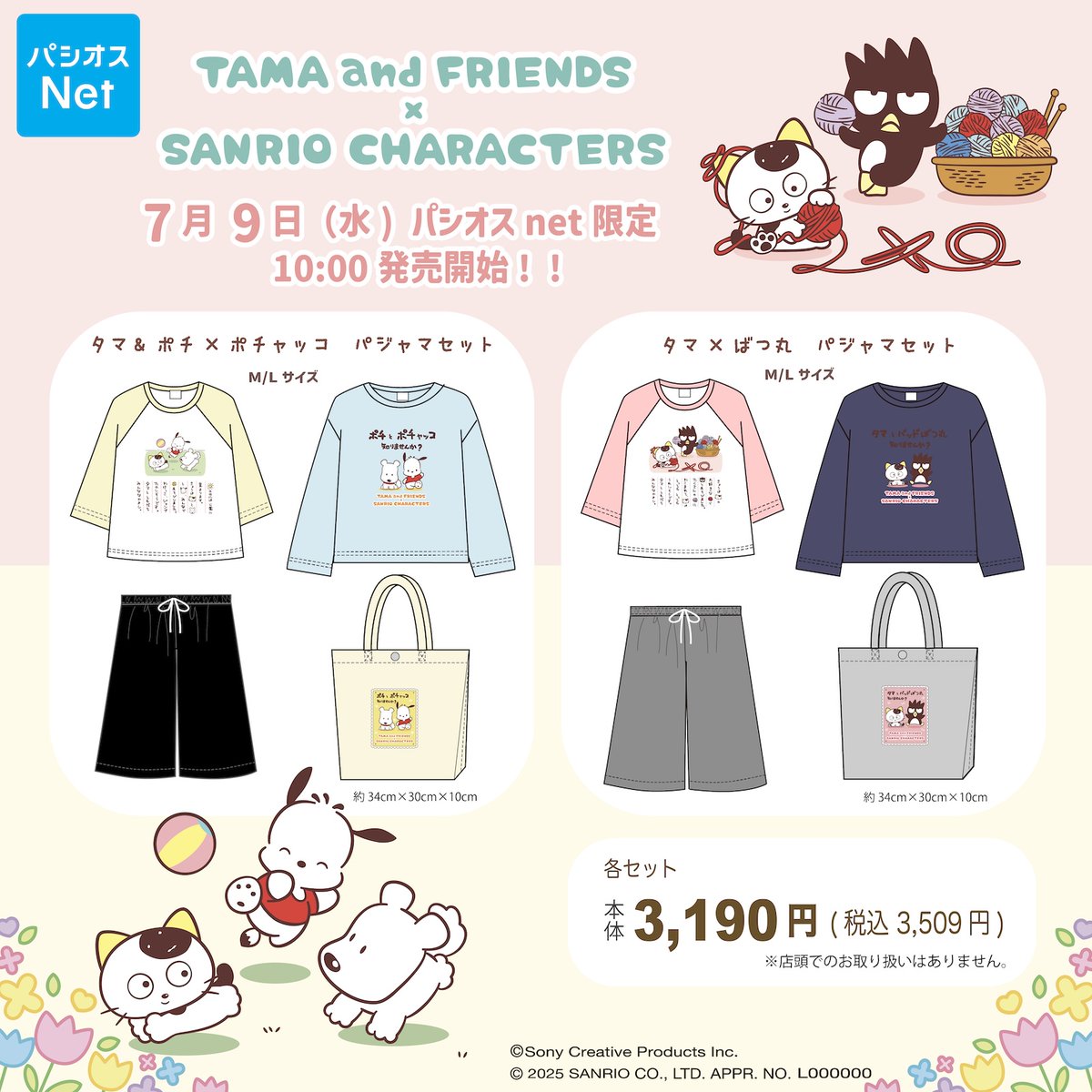 Sanrio_Apps's tweet image. タマ&フレンズ × #サンリオキャラクターズ のパジャマセットが新登場🐾✨️
オンラインストア「パシオスNet」7月9日(水)10:00から限定発売だよ❣
お家でのほほんと癒されよ🌷
パジャマセット 各種:¥3,509円(税込)
※店頭での取り扱いはございません。
paseos-net.com/shop/goods/sea…