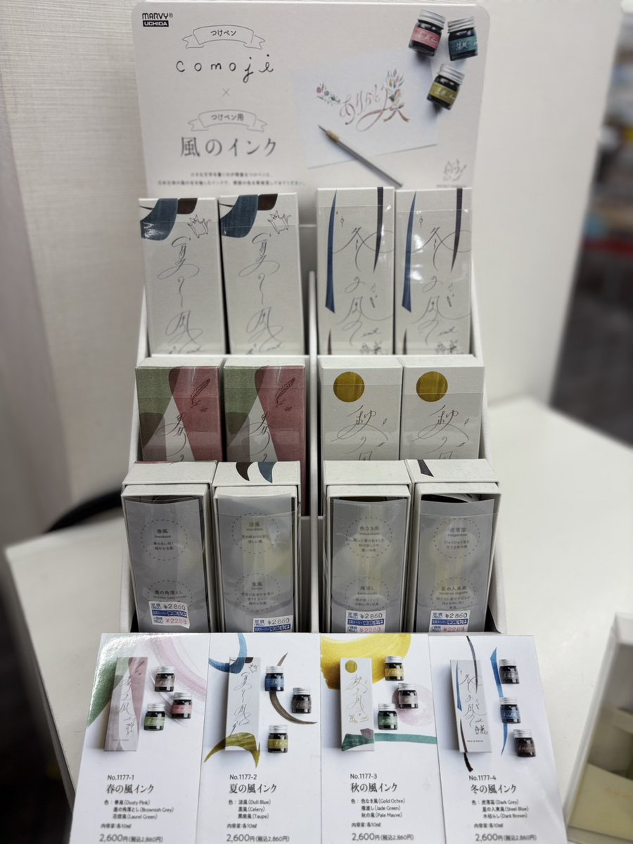 jimukichikashiw's tweet photo. 事務キチ柏店です🙌
marvyさんからつけペン「風のインク」が入荷しました!
四季によって違う、日本古来の風の名前を愉しむインクとなっております😌
#事務キチ #柏 #marvy #つけペン #風のインク https://t.co/FAjW0yRHh7