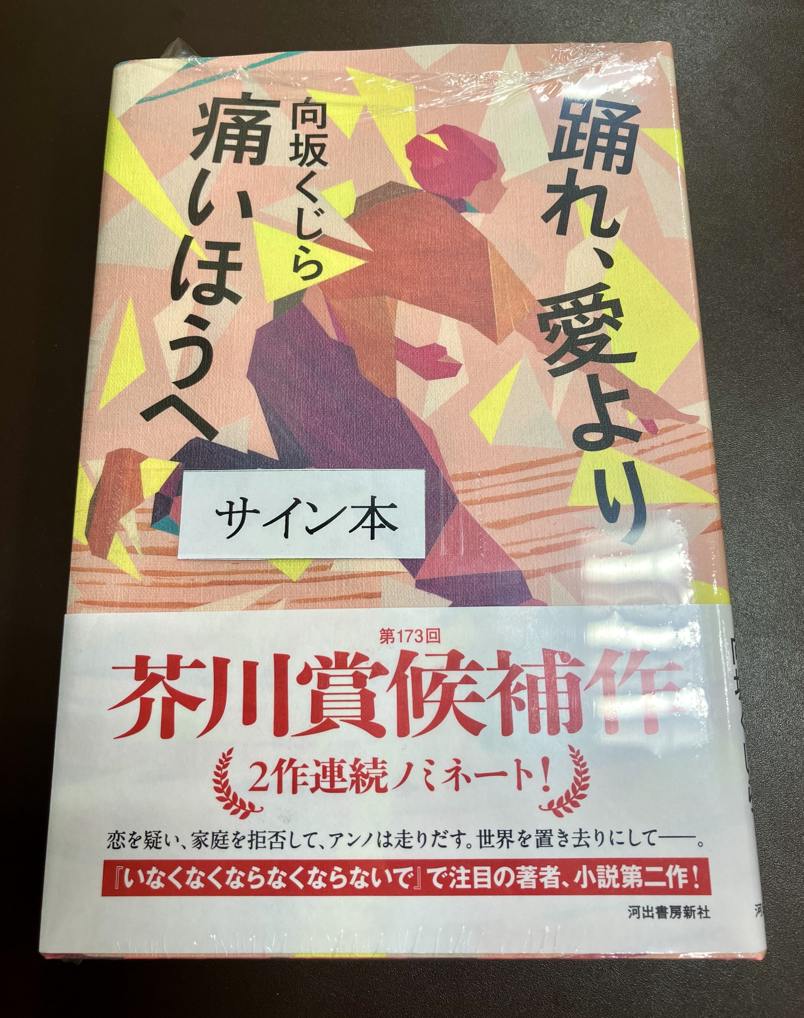 ▼ くじらの御仕立さん　サイン本 ジュンク堂書店大阪本店 on X: 