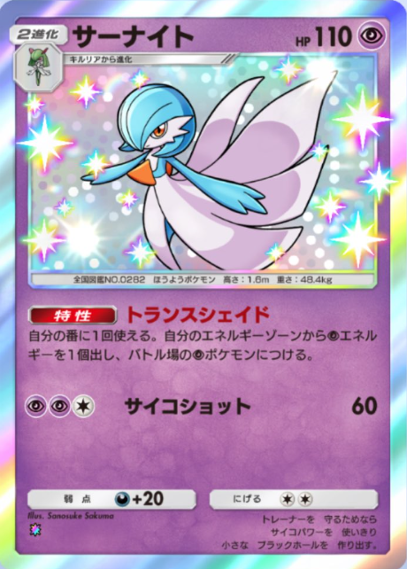 ポケポケの新カード】 ・エルレイドex 色違い ・サーナイト 色違い
