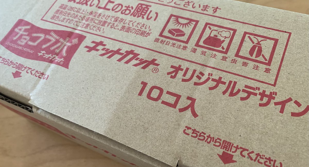 キットカットのキャンペーン当選で届いた、チョコラボ🥰

chocollabo.com