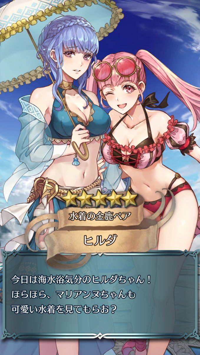 初回無料、水着ヒルマリさん✨
今年の水着ガチャに苦しんでいる時に来てくださって、神々しくて目がやられました🤩

それにしても大きすぎんだろ…×2