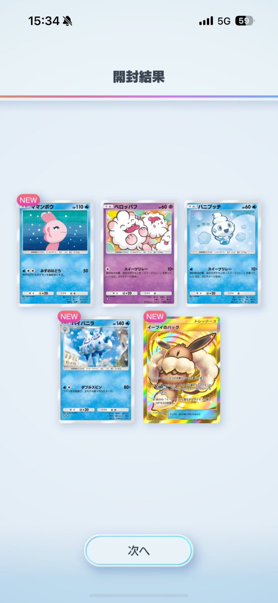 無料の4パックで👀