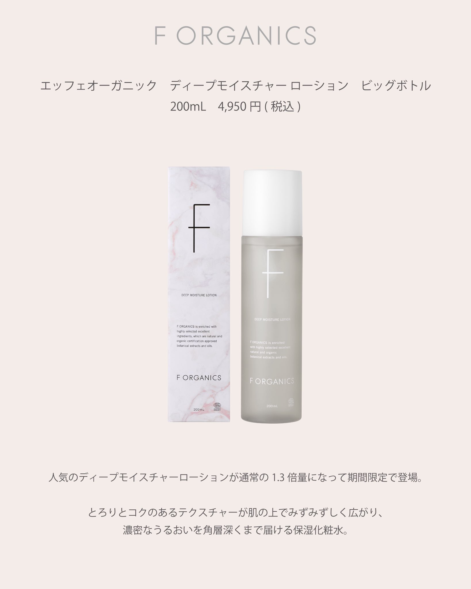 【Forganics】モイスチャーローション 200mL✖️2本 step_2.png