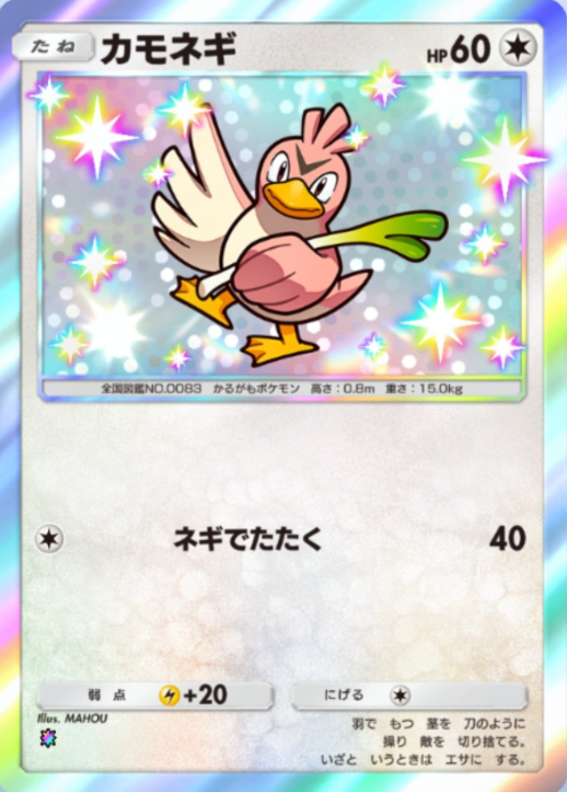 ポケモンカード　eカード　VSカード(ゴース、ビリリダマ、ハクリュー、カモネギ） C カモネギ 083/165［SV2a］｜ポケモンカードゲーム通販｜シングル
