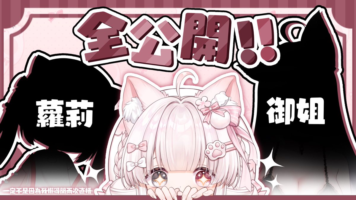 nekogatarinoiko's tweet photo. 【🩷直播預告🌸】
7/13 18:30 伊姐+小小伊出來玩！
-
千呼萬喚始出來～伊姐跟小小伊終於要破蛋而出了嗎！！
御姐蘿莉一次滿足～一場直播看兩種小伊（？）還不划算嗎😤😤
剪影圖會放在留言！如果有想預測直接@我就好啦✨ https://t.co/d8IWvu0RlR