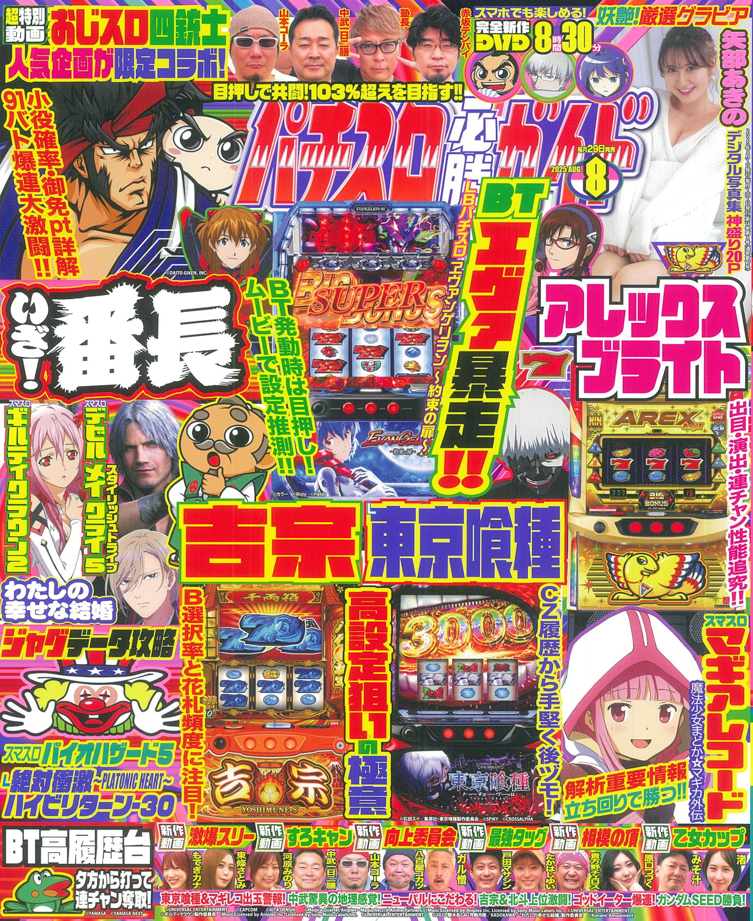 パチスロ必勝ガイド 2019年8月号 (発売日2019年06月28日) | 雑誌