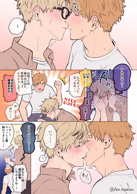 りおつか👓☀
不慣れな二人の初ちゅーチャレンジ 