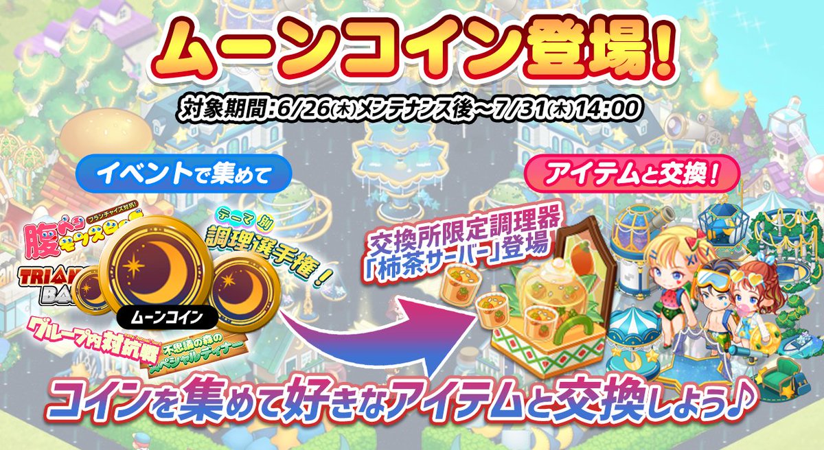 ムーンコイン登場】 イベントで「ムーンコイン」を集めて、限定調理器やスタッフと交換しよう！  限定調理器「柿茶サーバー」はドリンクコレクション集めに最適🥤🥤🥤 詳しくはアプリのお知らせをチェック✓ #アイラブバーガー