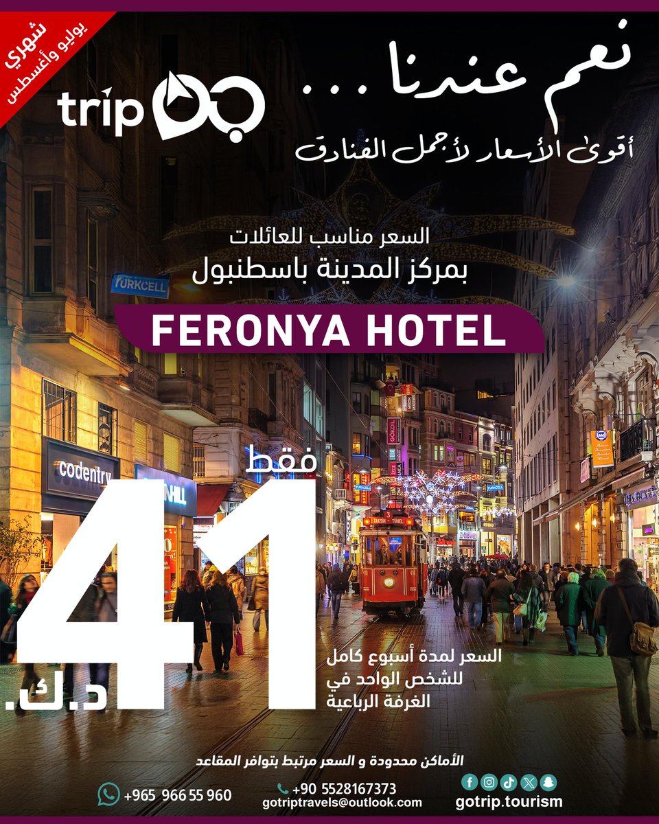 gotriptourism's tweet photo. *أسعار خاصة جدا لفنادق ممتازة*
#جوتريب #السياحة_في_تركيا #فنادق_اسطنبول #الكويت https://t.co/f9y5NZ7qXl