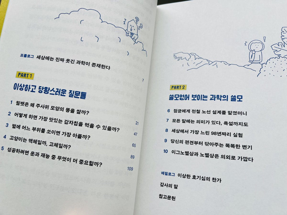 어떻게 하면 읽을래? 하다 RT 이벤트 합니다. 진짜 정신나갔고 더럽고 미쳤고 웃긴 이그노벨상 연구만 모아놓은 과학책 〈웃기려고 한 과학 아닙니다〉를 선물로 드립니다! (제목과 소개가 반대같지만...) RT해 주신 5분 추첨해서 7월 4일까지 DM으로 연락드리겠습니다!
#도서증정 #이벤트 #RT