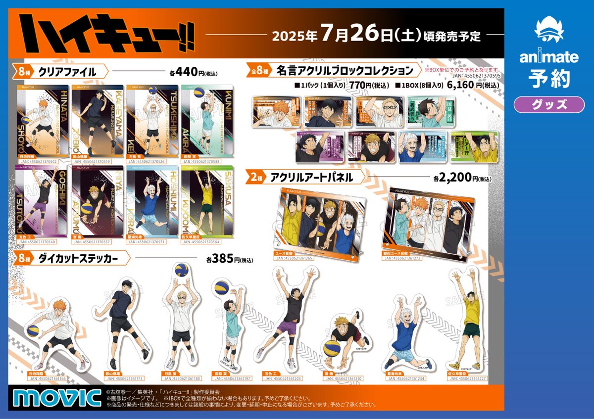 7/26(土)～開催 ／ アニメ「ハイキュー!!」ユース・疑似ユース合宿
