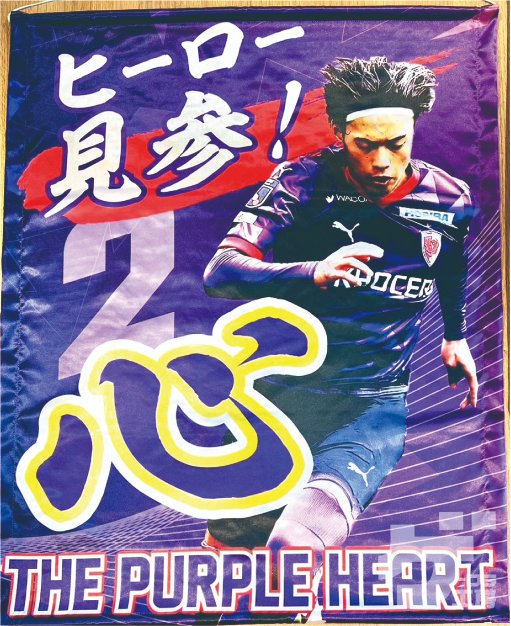 お客様からご注文頂いた応援ゲートフラッグをご紹介！

生地：サテン(撥水加工)
サイズ：800mm × 1000mm
カスタムデザイン
タペストリー加工

shop-printkobo.com/c-item-detail?…

#京都サンガ
#sanga
#福田心之助
#ゲーフラ工房
#ゲートフラッグ
#ゲーフラ
#サッカー