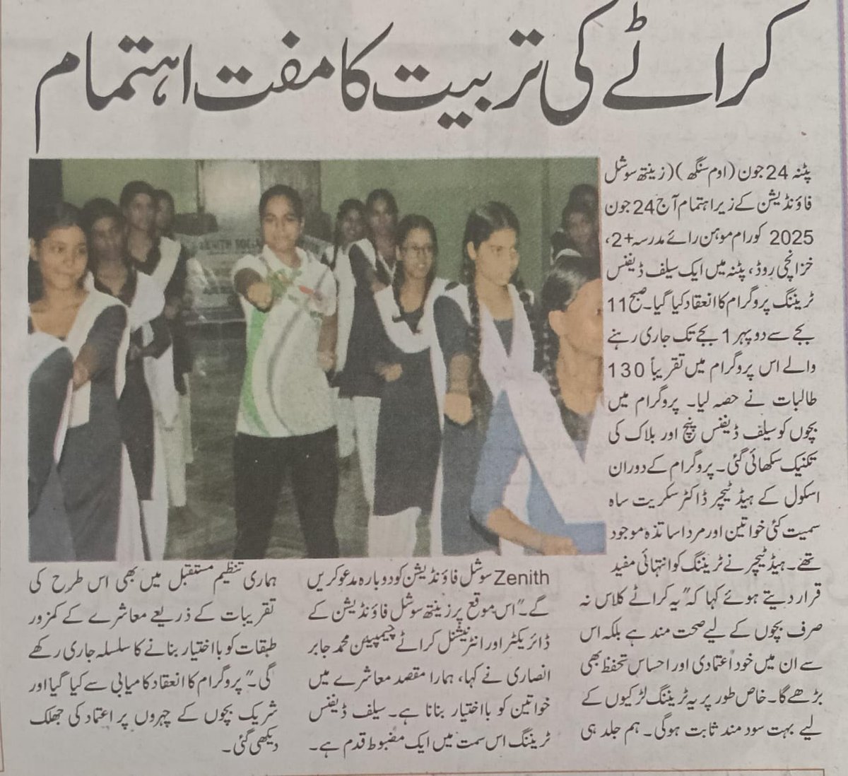 दैनिक अखबारों में राम मोहन राय सेमिनरी +2 स्कूल, पटना में आयोजित निःशुल्क कराटे प्रशिक्षण की खबरें।

#ZenithSocialFoundation #WomenEmpowerment #Patna #Bihar #Karate