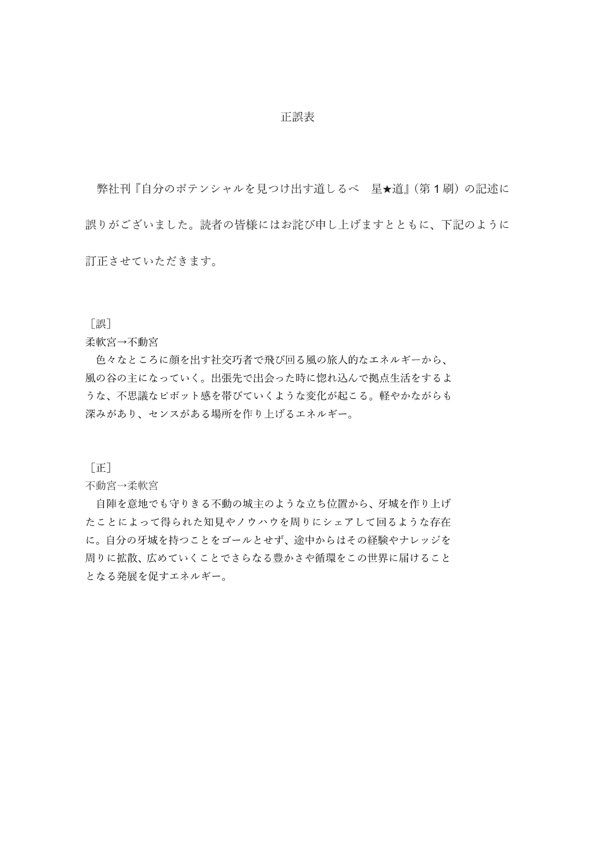 【一部誤りがございました】
yujiさん著書『自分のポテンシャルを見つけ出す道しるべ 星★道』（KADOKAWA・第 1 刷）の記述に誤りがございました。読者の皆様にはお詫び申し上げますとともに、下記のように訂正させていただきます。
kadokawa.co.jp/product/322501…