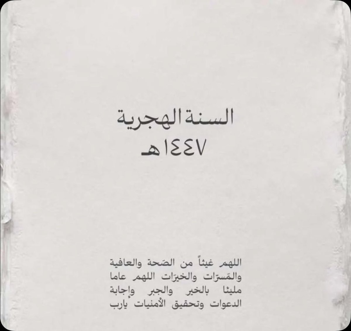 يارب 🙏🏻
#١٤٤٧ه‍