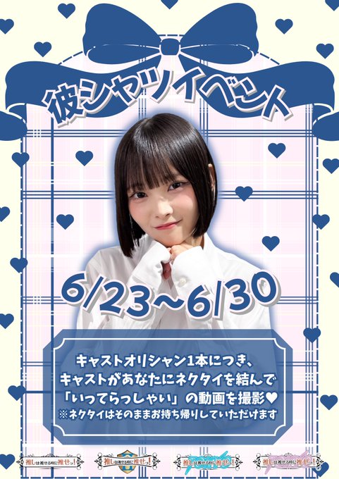 推しは推せる時に推せっ！のツイート