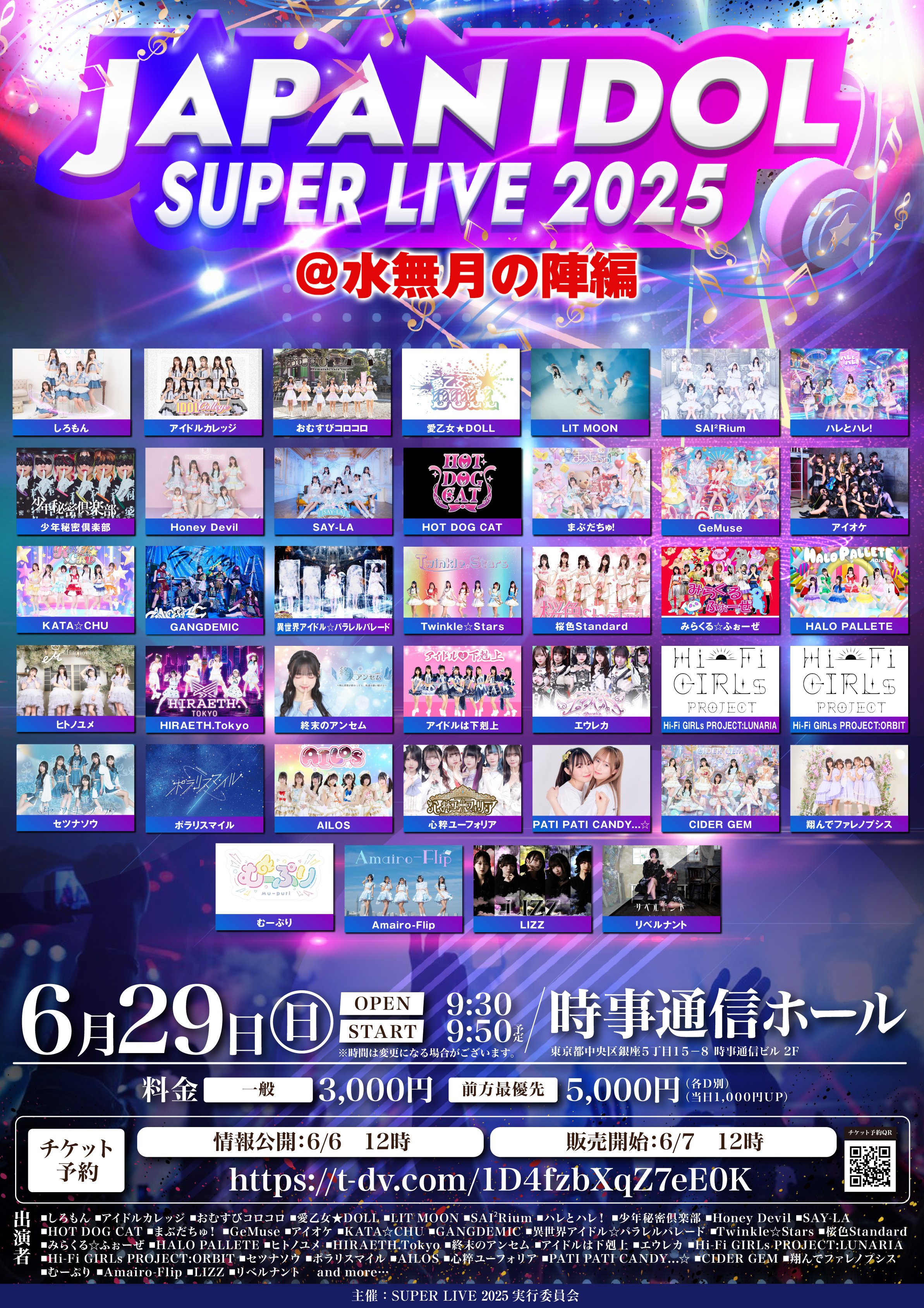 Amazon.co.jp: 9-nine- Symphonic Concert B2タペストリー 九條