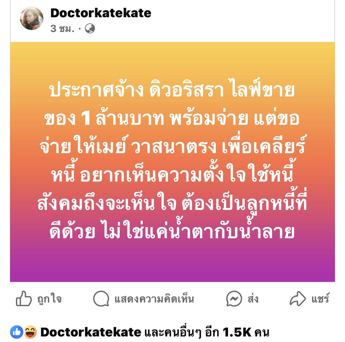 i5junk's tweet photo. เป็นการประจานแบบที่ไม่ต้องประจาน มาเหนือชั้น คิดได้ไงว่ะ
ปล.เพราะจริงๆแล้วดิวเธอไม่ได้อยากใช้หนี้อยู่แล้ว เรื่องอะไรจะมานั่งไลฟ์ขายของให้เหนื่อย กะอีเงินแค่ล้านเดียว
cr.มิตรสหายท่านหนึ่ง
#ดิวอริสรา #หมอของขวัญ #เมย์วาสนา #โหนกระแส https://t.co/VpGEegg6K8