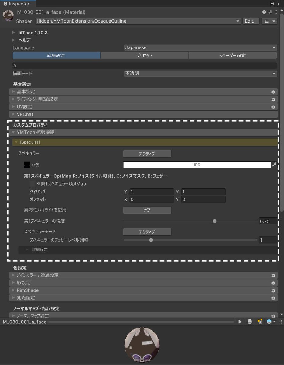 【専用拡張シェーダーのご案内】
YOYOGI MORIアバターのlilToon化にあたり、YMToonの一部機能を使用できる専用のlilToon拡張シェーダーをDLいただけます。

＜ご注意＞
こちらの拡張シェーダを入れずにlilToon仕様の弊アバターをインポートするとマテリアルエラーになります。
