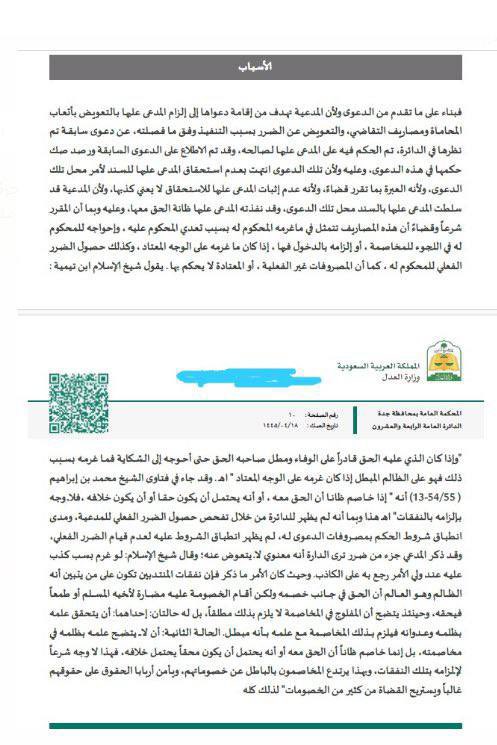 Daamlaw_ksa's tweet photo. 📌هام لكل من أُقيمت ضده دعوى مطالبة بأتعاب محاماة:
 تسبيب مميز يُستند إليه في رد طلب المطالبة بأتعاب المحاماة⚖️ https://t.co/1m5CryFSg3
