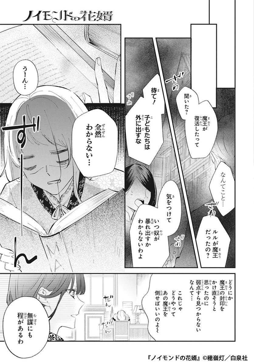 誓いのキスをしたら大好きな幼馴染が魔王に豹変してしまった話(5/8) 