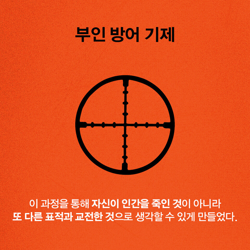 군사심리학자 데이브 그로스먼의 '살인의 심리학'에도 나오는 내용인데 미군에서는 인간의 본능인 살인에 대한 거부반응을 약화시키기 위해서 슈팅게임을 적극활용한다고 함. 게임에서 사람을 쏴죽이는 행동을 반복학습해놓으면 실제전투에서 적을 죽여야 할 때도 훨씬 거부감이 덜하다고...슈팅게임