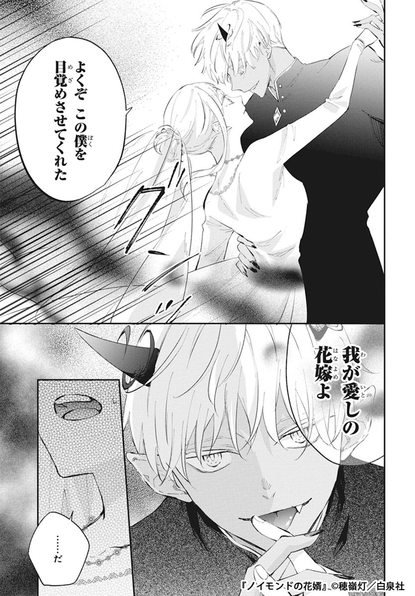 誓いのキスをしたら大好きな幼馴染が魔王に豹変してしまった話(2/8) 
