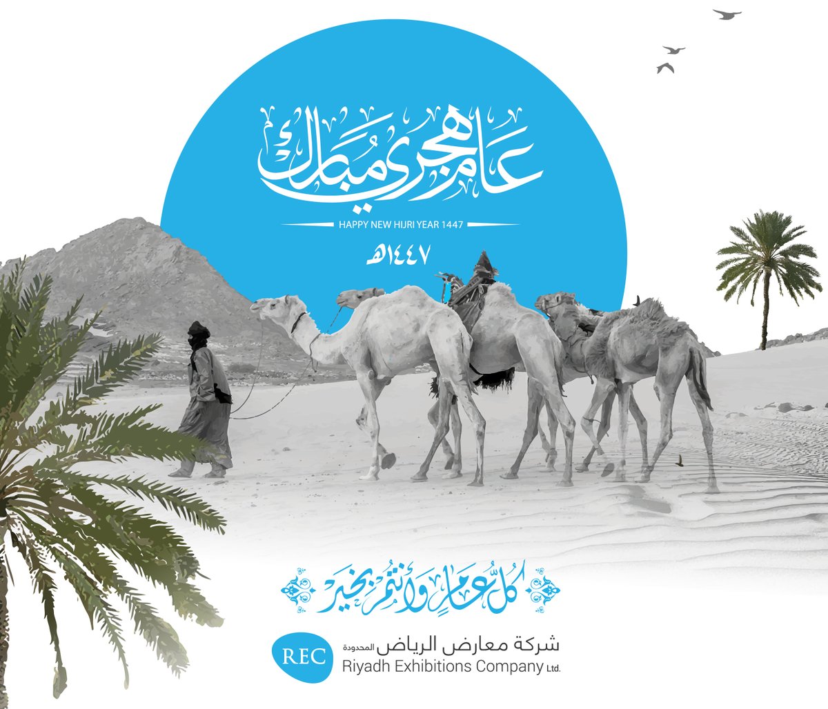 عام هجري جديد، كل عام وأنتم بخير

Happy New Hijri Year