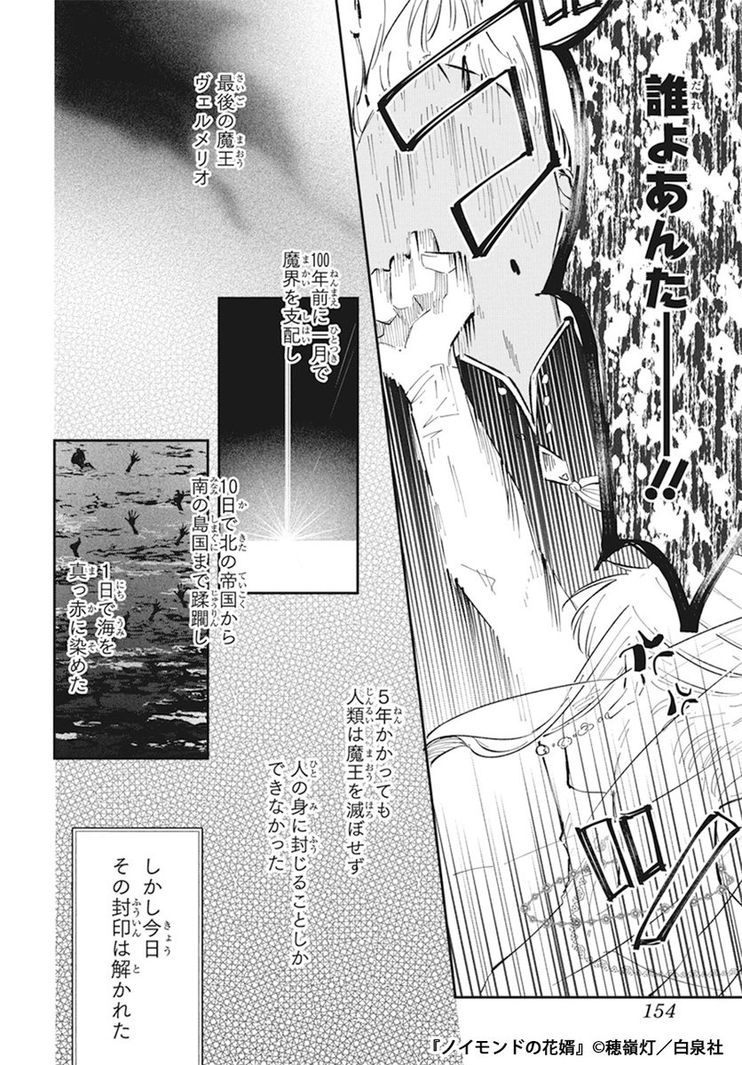 誓いのキスをしたら大好きな幼馴染が魔王に豹変してしまった話(2/8) 