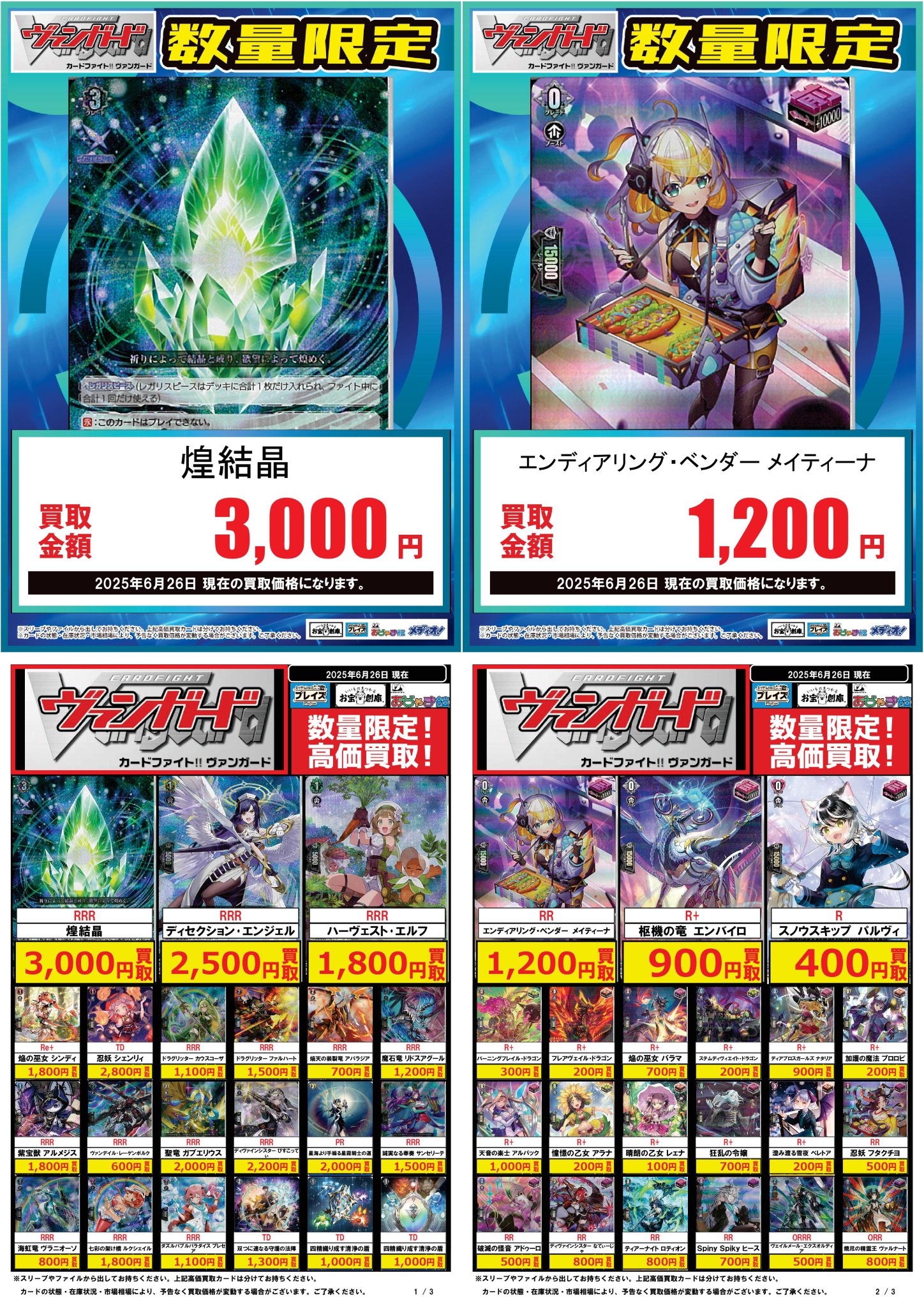 ヴァンガード 風斬の忍鬼アラシマ 4枚セット PR/0446 むらくも