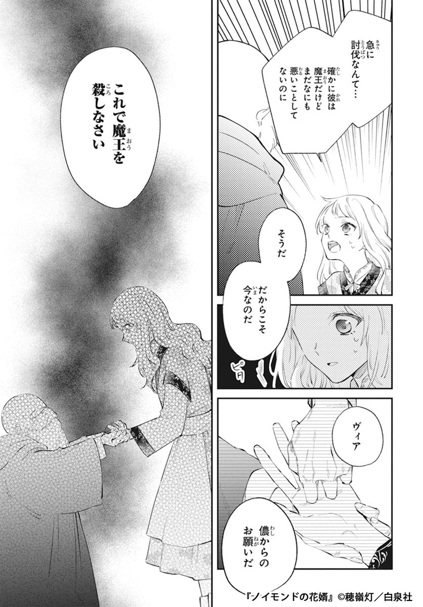 誓いのキスをしたら大好きな幼馴染が魔王に豹変してしまった話(8/8) 
