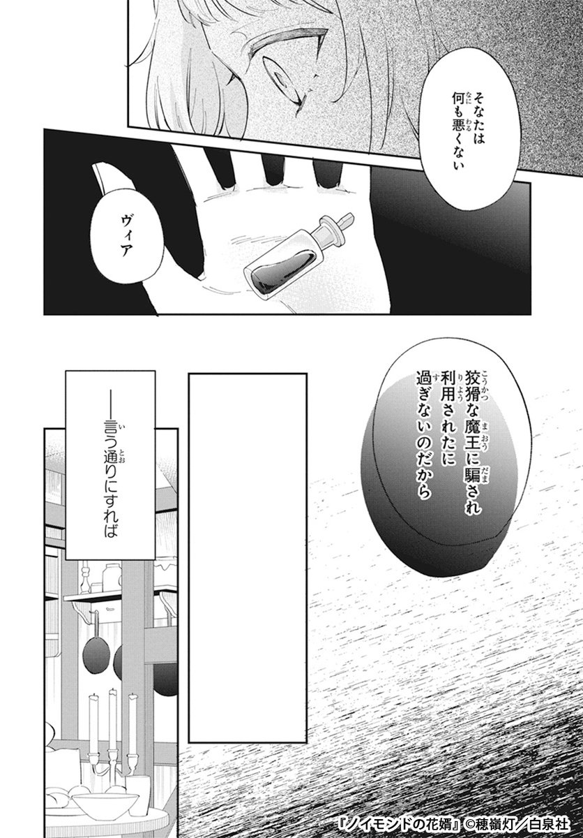 誓いのキスをしたら大好きな幼馴染が魔王に豹変してしまった話(8/8) 