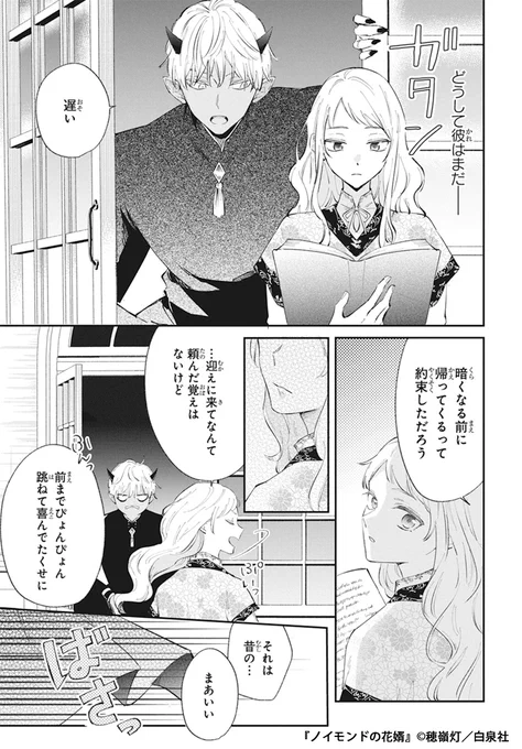 誓いのキスをしたら大好きな幼馴染が魔王に豹変してしまった話(6/8) 