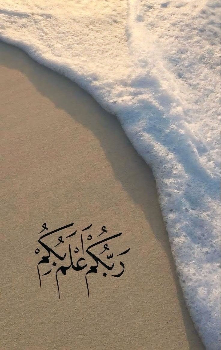 motm2na_'s tweet image. رَّبُّكُمْ أَعْلَمُ بِكُمْ🤍..