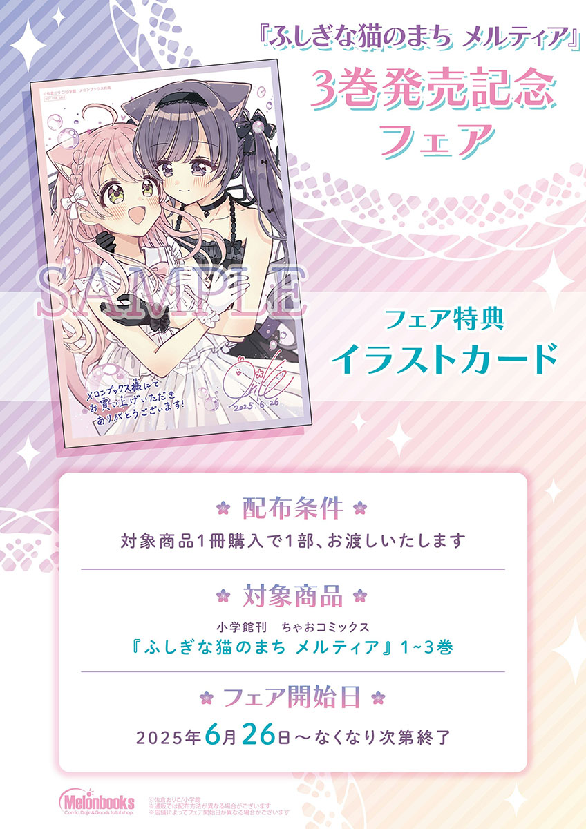 佐倉おりこ🍀 猫メル⑤巻発売中！2日目西【は41a】 on X