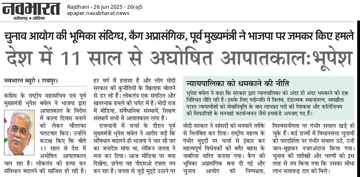 Vinod Tiwari (@vinodtiwaricg) on Twitter photo भाजपा द्वारा आपातकाल के विरोध में काला दिवस मनाने को लेकर भूपेश बघेल जी का चौतरफा पलटवार देश में 11 साल से अघोषित आपातकाल : <a href="/bhupeshbaghel/">Bhupesh Baghel</a>
<a href="/RahulGandhi/">Rahul Gandhi</a> <a href="/SachinPilot/">Sachin Pilot</a> <a href="/szarita/">Szarita Laitphlang,ज़रिता लैतफलांग</a> भाजपा द्वारा आपातकाल के विरोध में काला दिवस मनाने को लेकर भूपेश बघेल जी का चौतरफा पलटवार देश में 11 साल से अघोषित आपातकाल : <a href="/bhupeshbaghel/">Bhupesh Baghel</a>
<a href="/RahulGandhi/">Rahul Gandhi</a> <a href="/SachinPilot/">Sachin Pilot</a> <a href="/szarita/">Szarita Laitphlang,ज़रिता लैतफलांग</a>