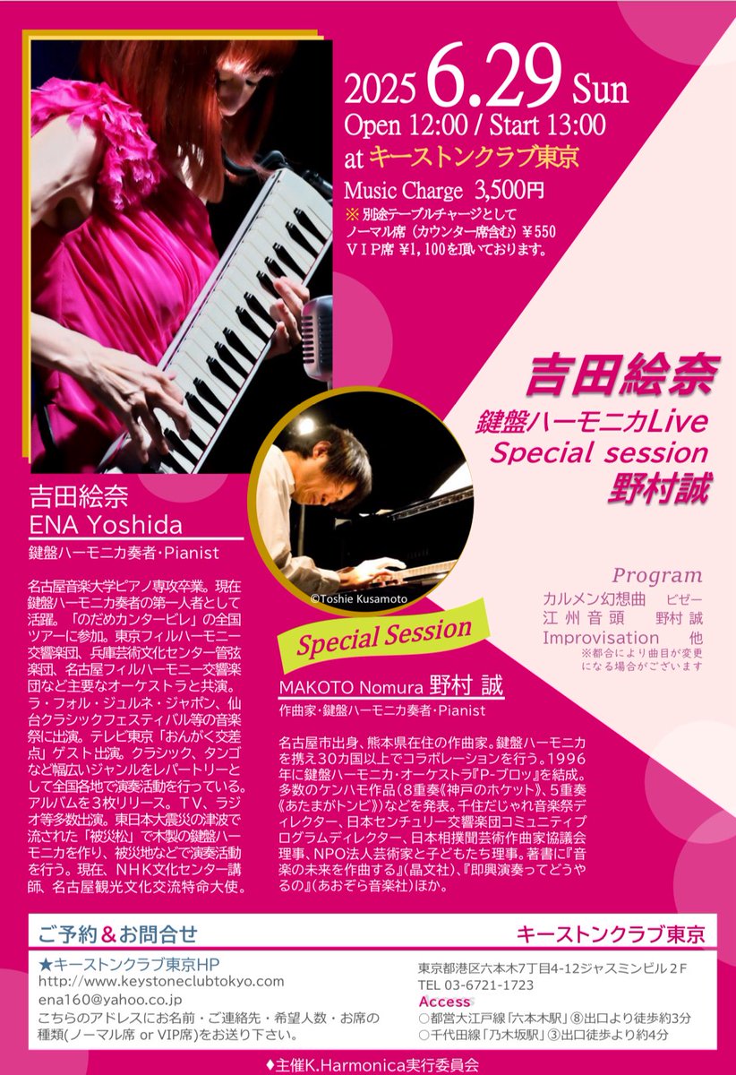 ena_yoshida's tweet photo. いよいよ今度の日曜日になりました💕
野村誠さんとDuoライブ✨
熱いライブになりそうです♪
ぜひお越し下さい☺️
6月29日(日)
12:00 open
13:00 Live 
キーストンクラブ東京(六本木)
(お問い合わせ)
03-6721-1723

#鍵盤ハーモニカ #キーストンクラブ東京
#吉田絵奈 #野村誠 https://t.co/IfnQBVUUsq